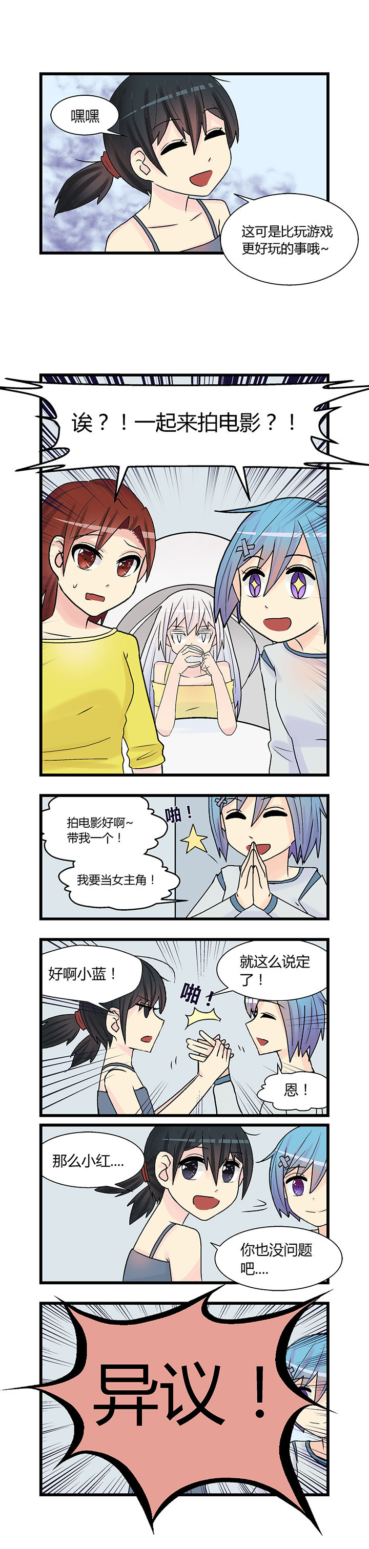 《22世纪少女剧场》第3章 第2页