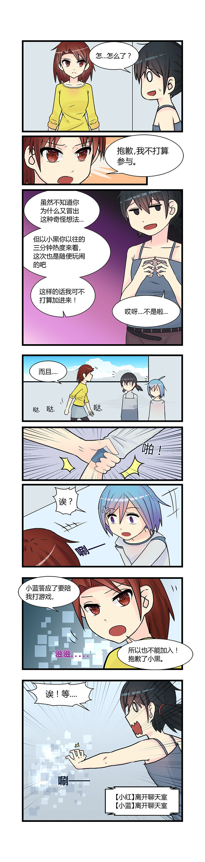 《22世纪少女剧场》第3章 第3页
