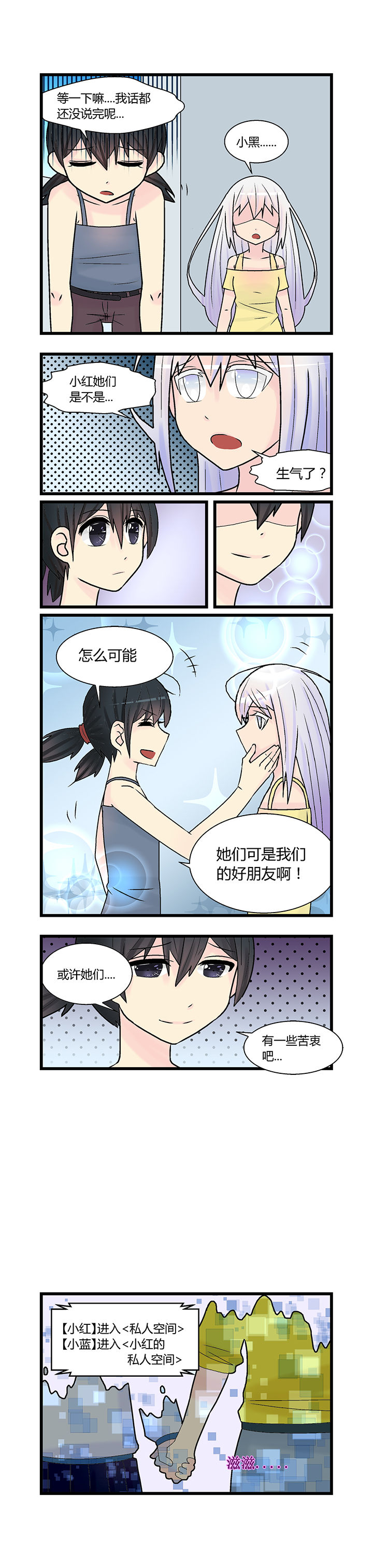 《22世纪少女剧场》第3章 第4页