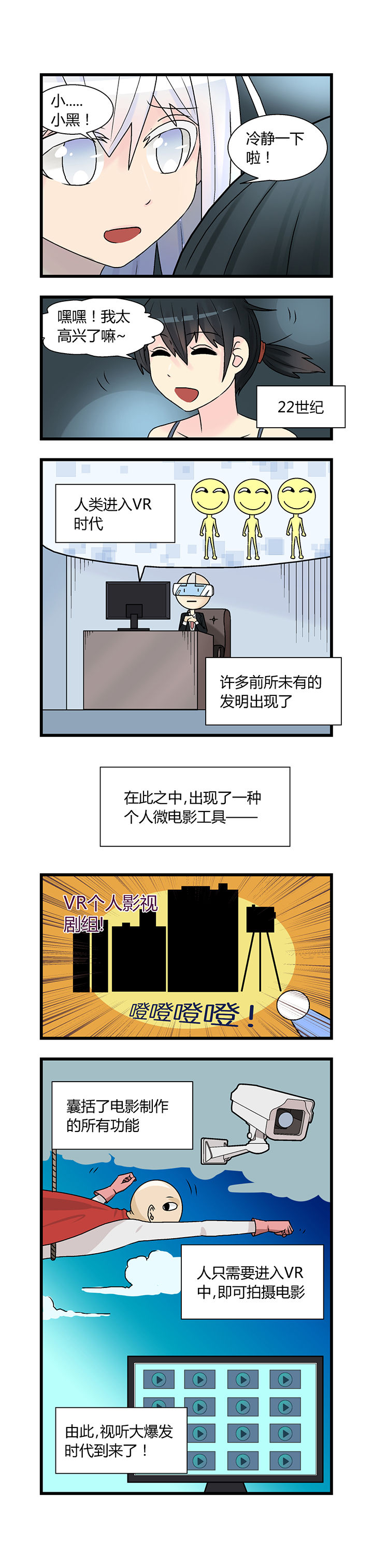 《22世纪少女剧场》第2章 第3页