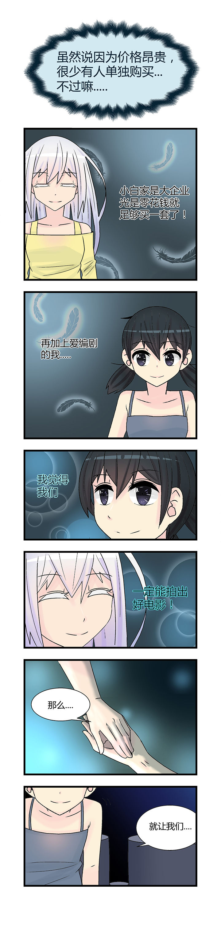 《22世纪少女剧场》第2章 第4页