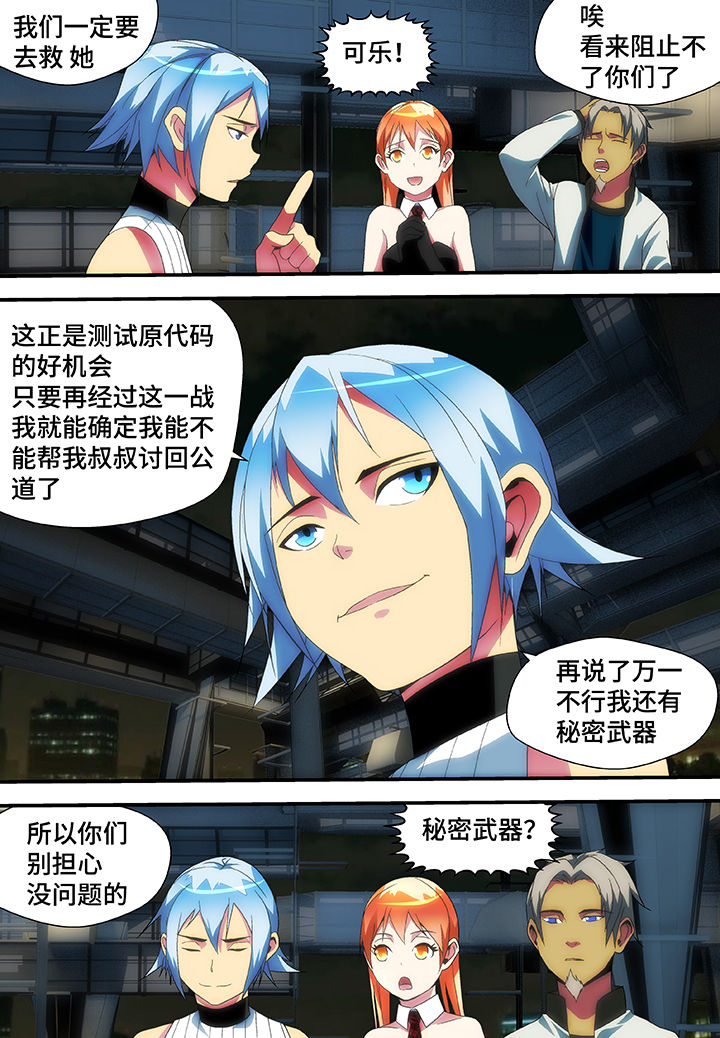 《黑客别嚣张》第50章 第1页