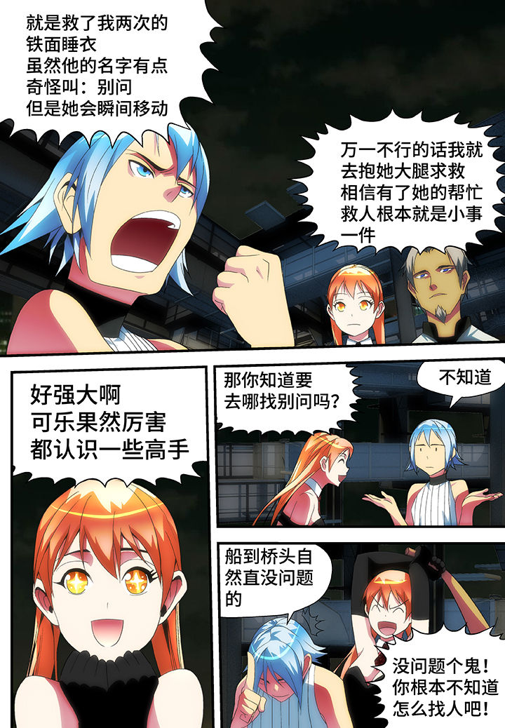 《黑客别嚣张》第50章 第2页