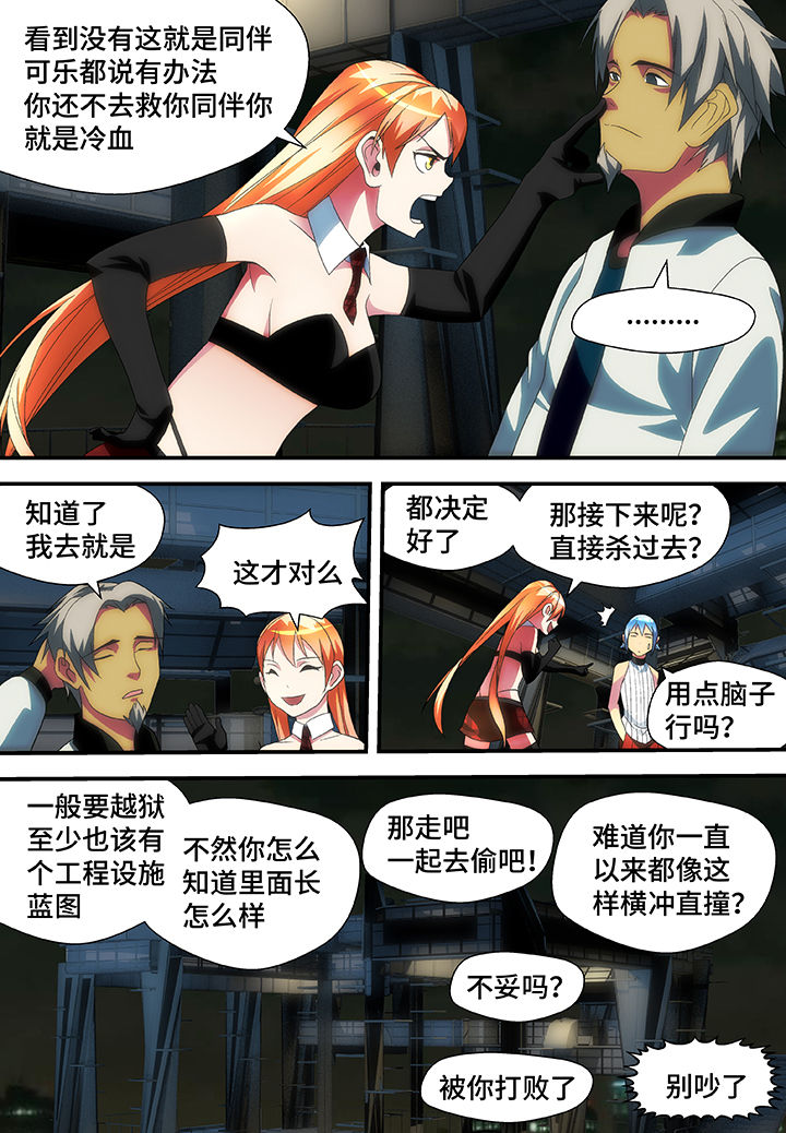 《黑客别嚣张》第50章 第3页