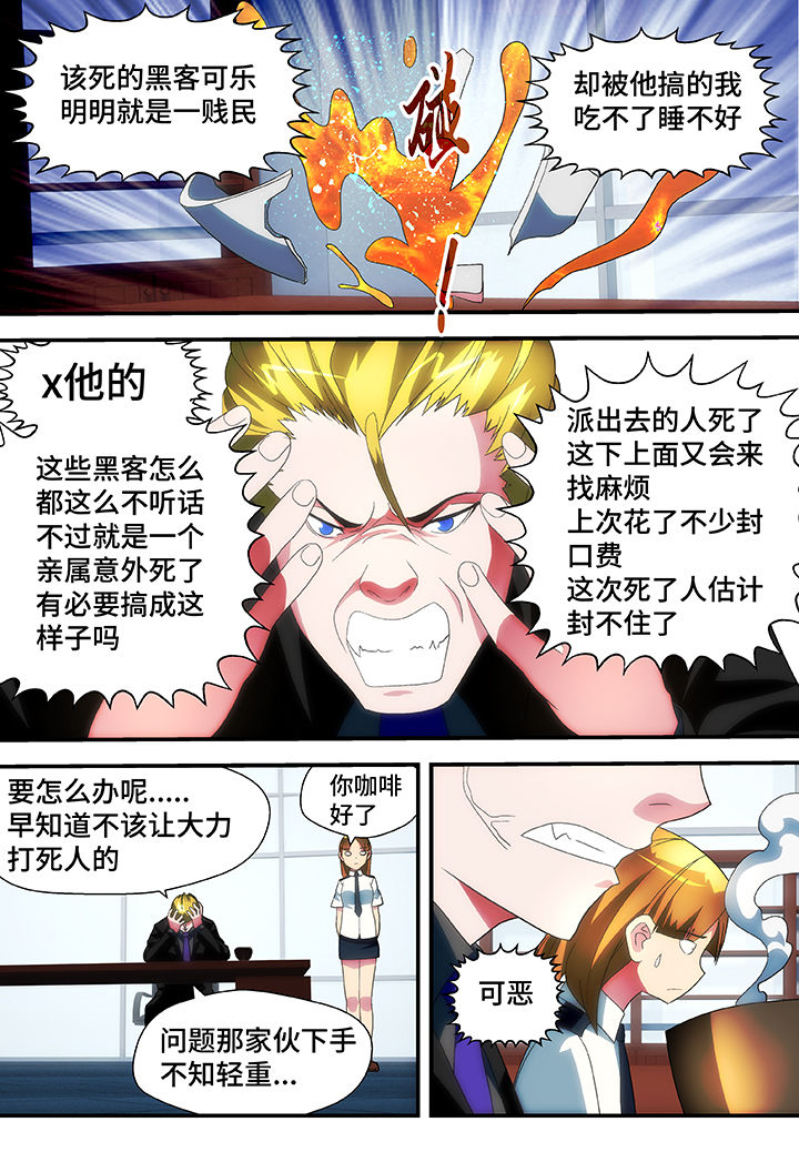 《黑客别嚣张》第50章 第5页