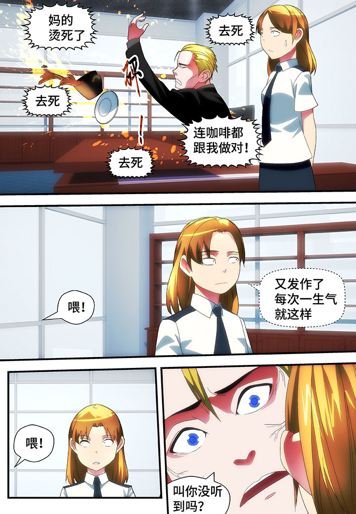 《黑客别嚣张》第50章 第6页