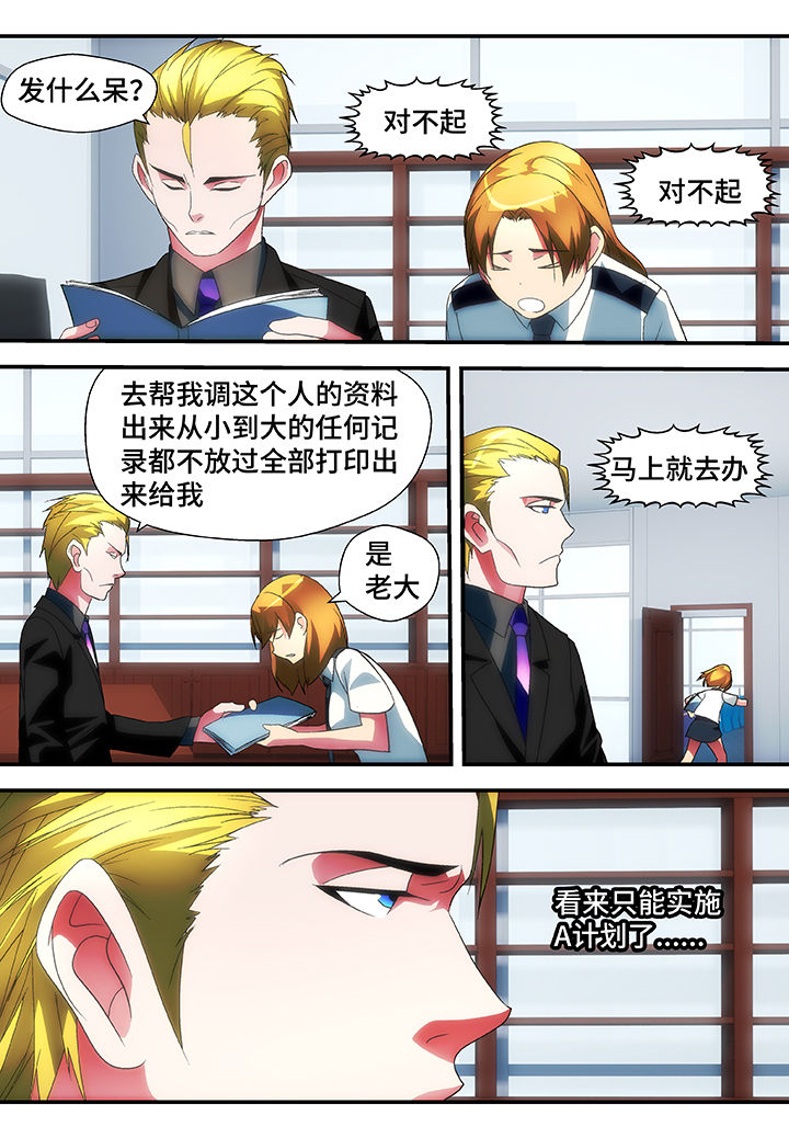 《黑客别嚣张》第50章 第7页