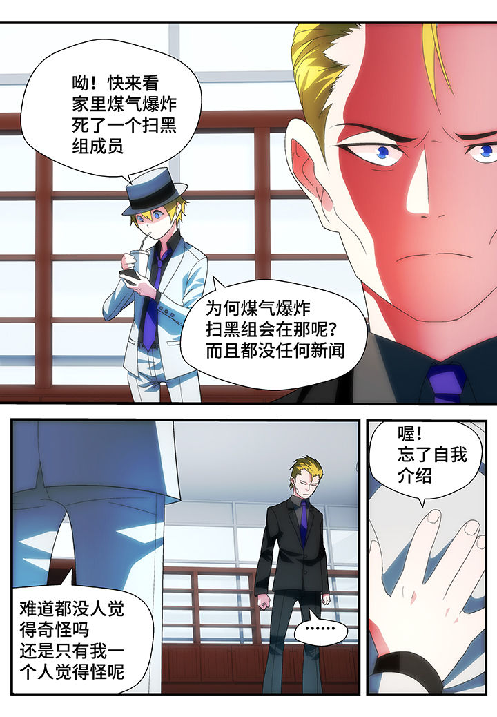 《黑客别嚣张》第50章 第8页
