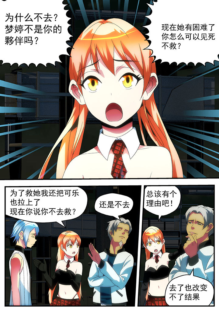 《黑客别嚣张》第49章 第2页