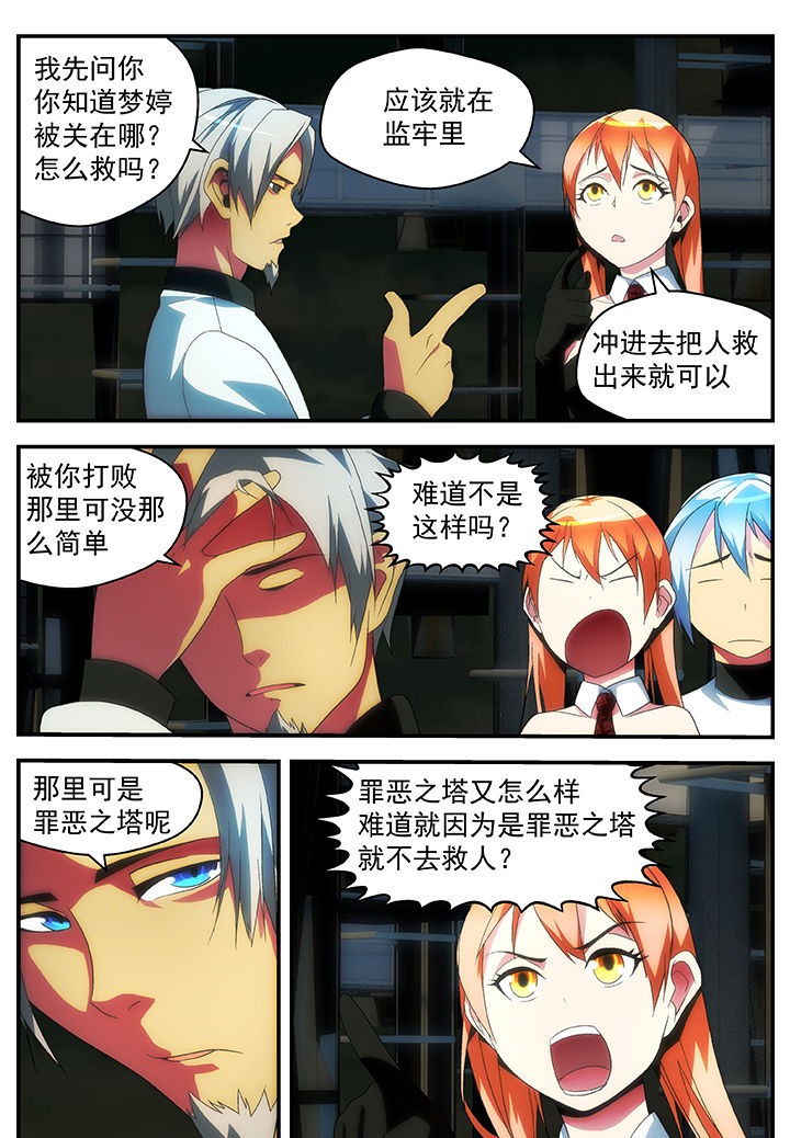 《黑客别嚣张》第49章 第3页