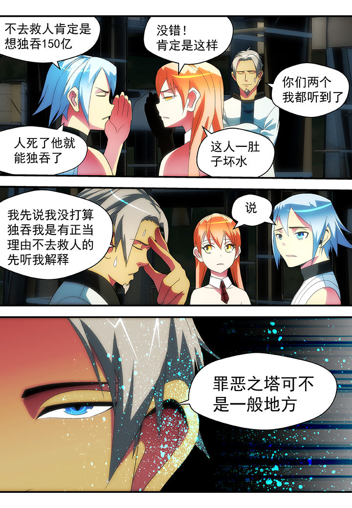 《黑客别嚣张》第49章 第4页