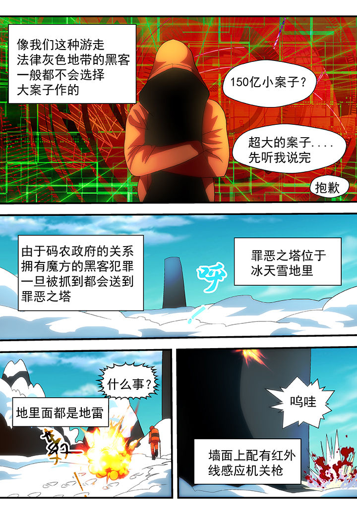 《黑客别嚣张》第49章 第5页