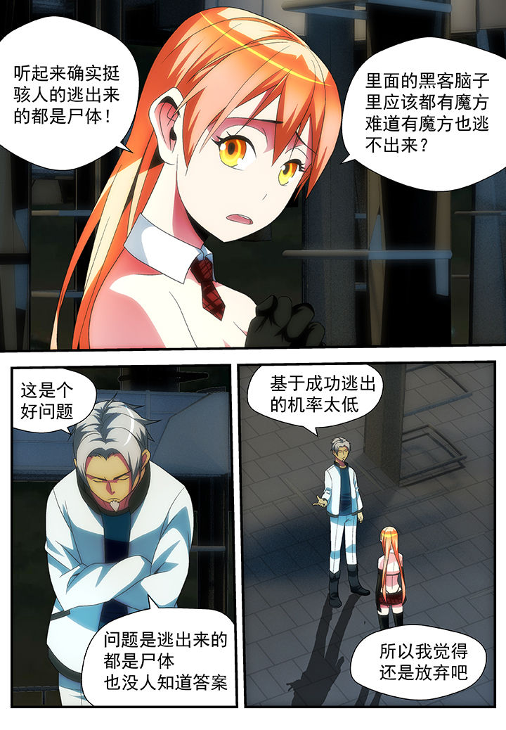 《黑客别嚣张》第49章 第7页