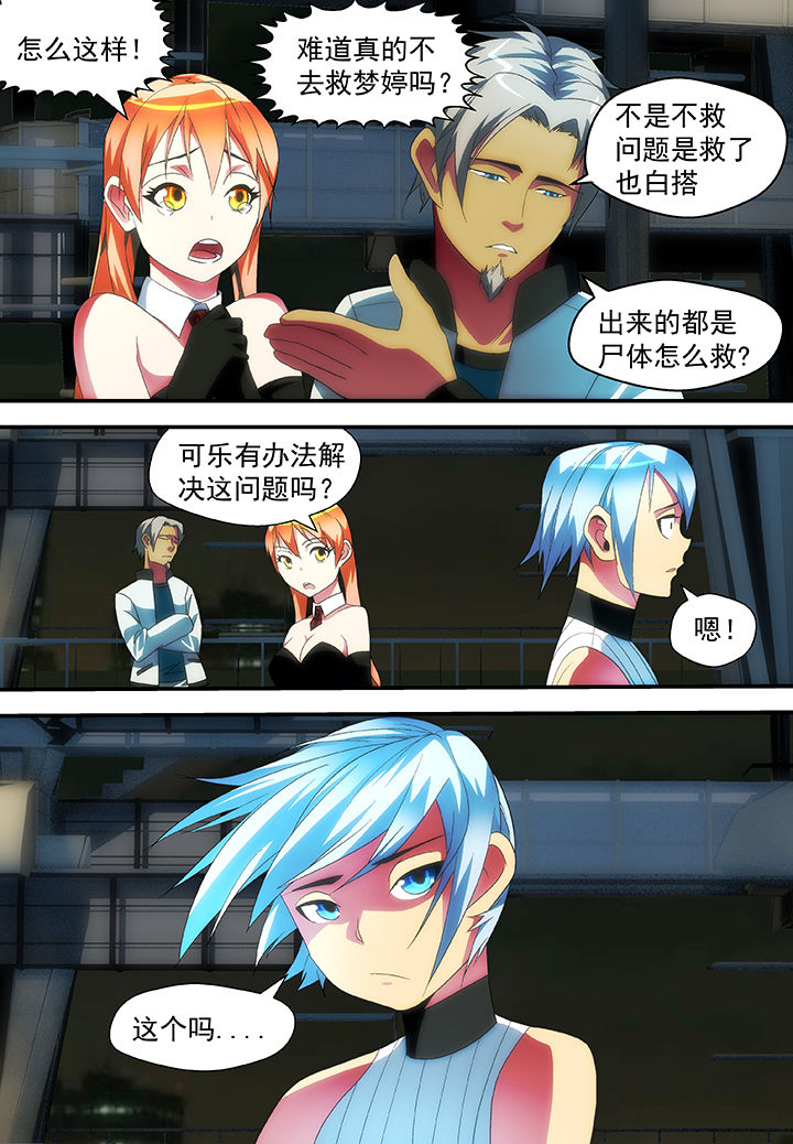 《黑客别嚣张》第49章 第8页