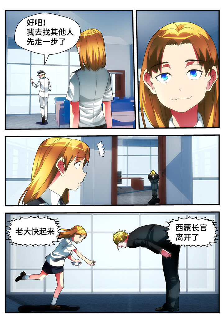 《黑客别嚣张》第53章 第3页