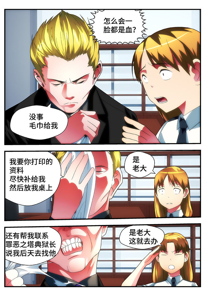 《黑客别嚣张》第53章 第4页