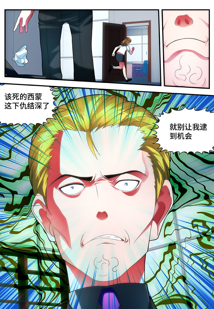 《黑客别嚣张》第53章 第5页