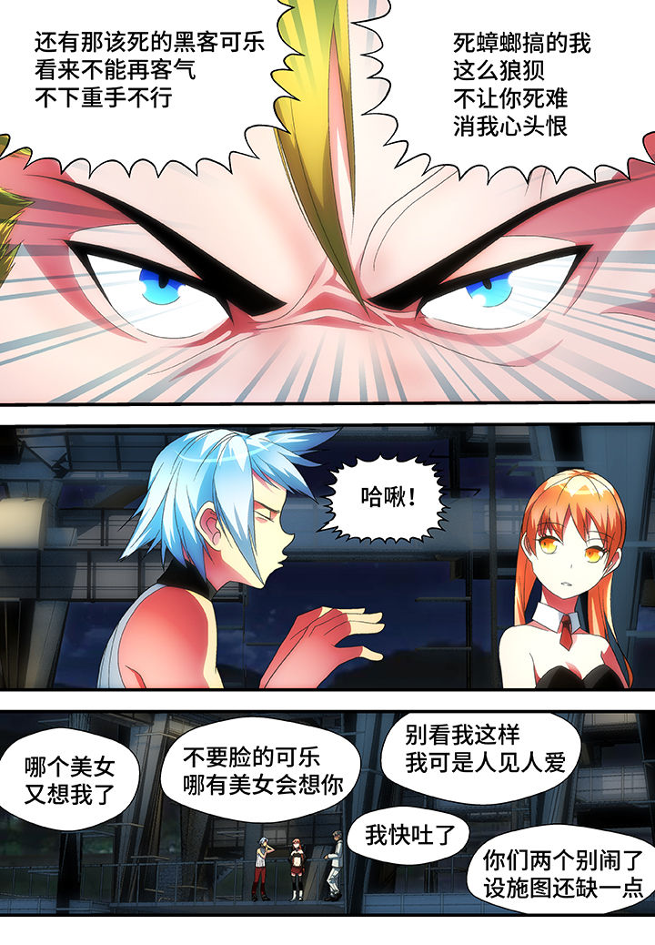 《黑客别嚣张》第53章 第6页
