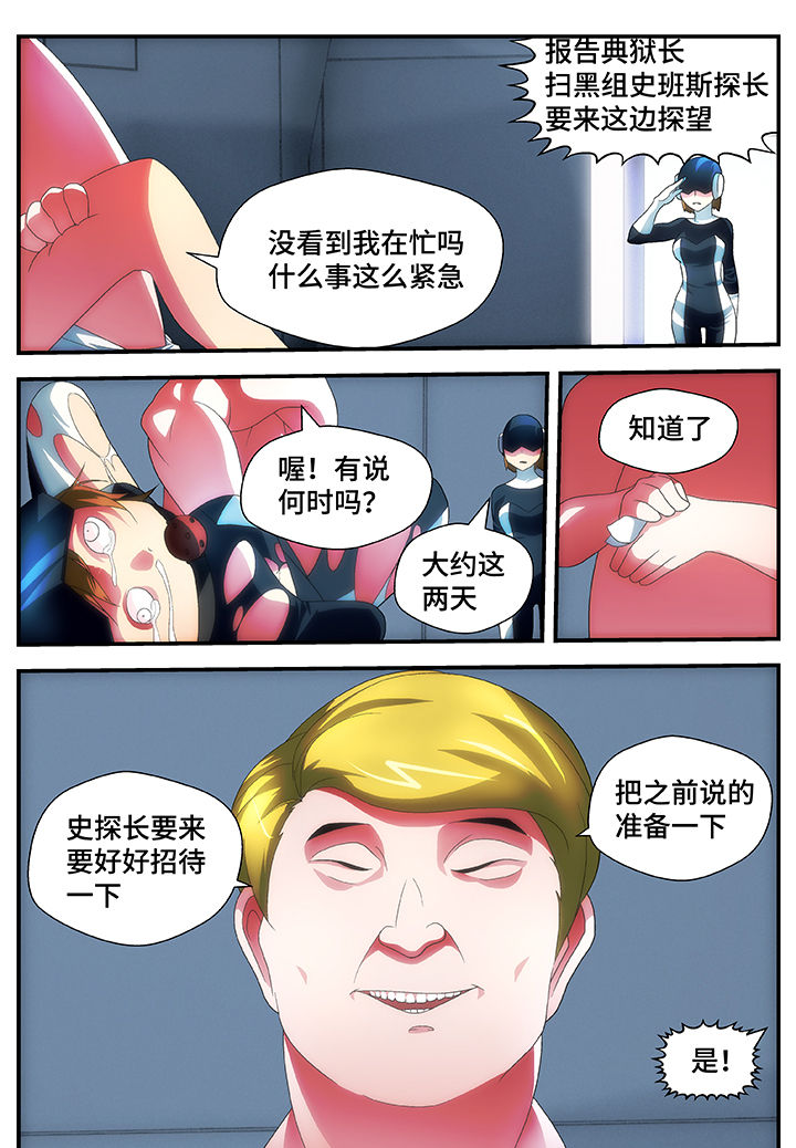 《黑客别嚣张》第53章 第8页