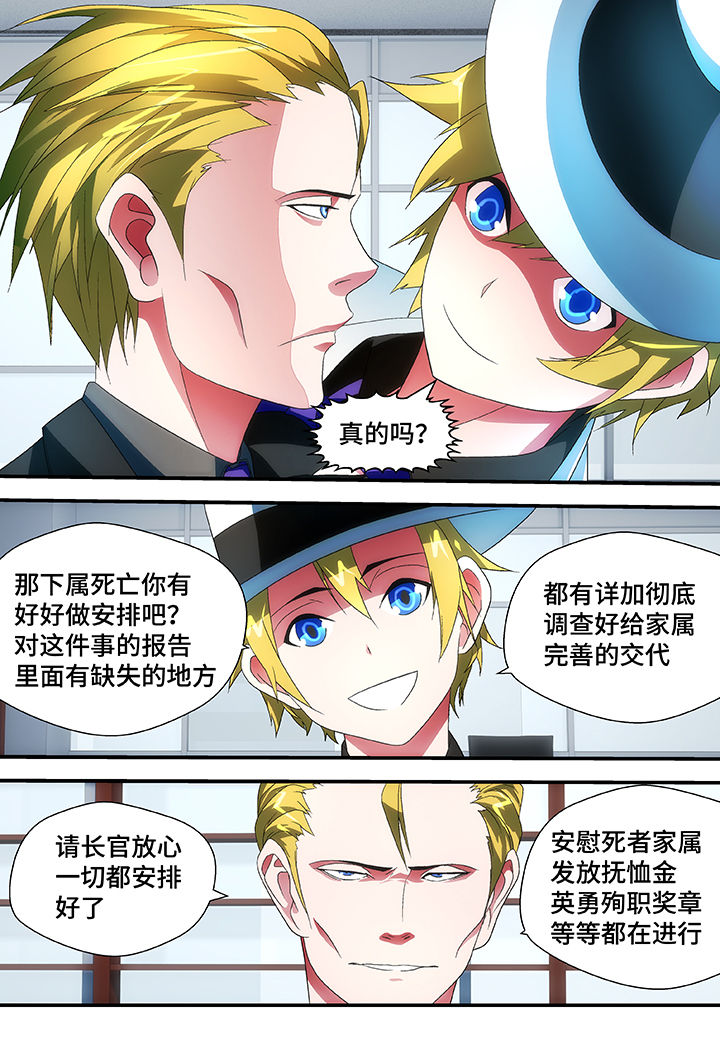 《黑客别嚣张》第51章 第4页