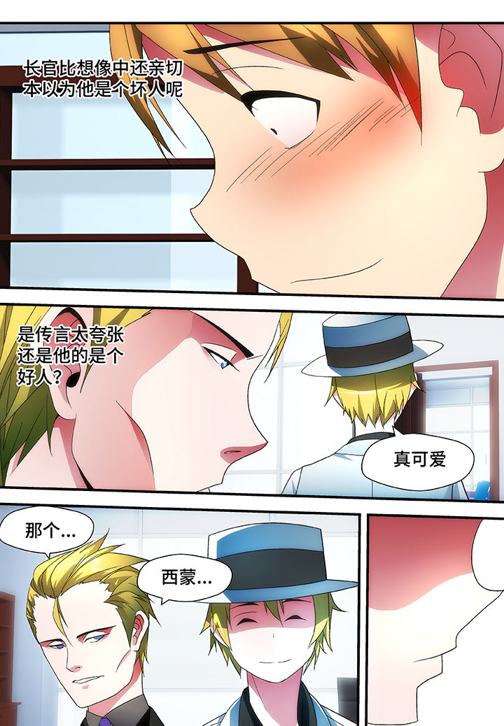 《黑客别嚣张》第52章 第10页