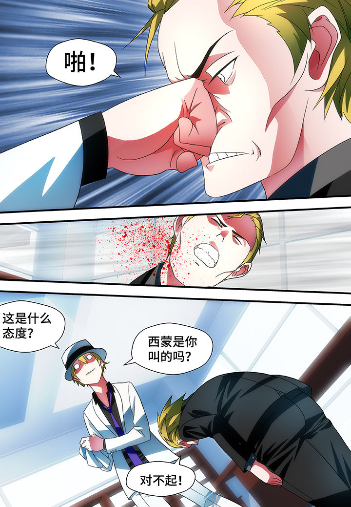 《黑客别嚣张》第52章 第11页