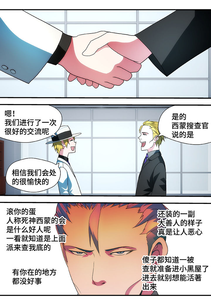 《黑客别嚣张》第52章 第2页