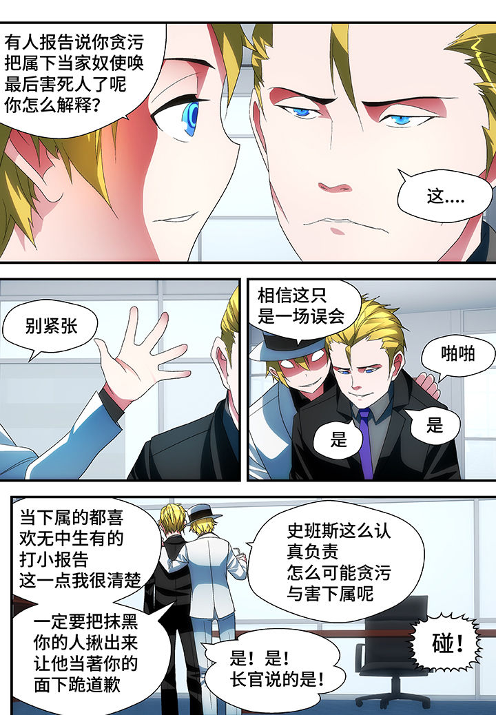 《黑客别嚣张》第52章 第5页