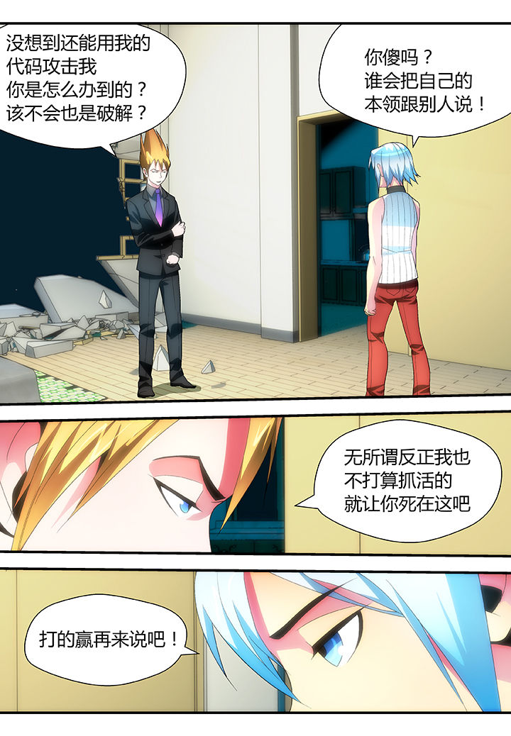《黑客别嚣张》第46章 第4页