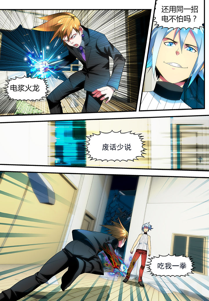 《黑客别嚣张》第46章 第5页