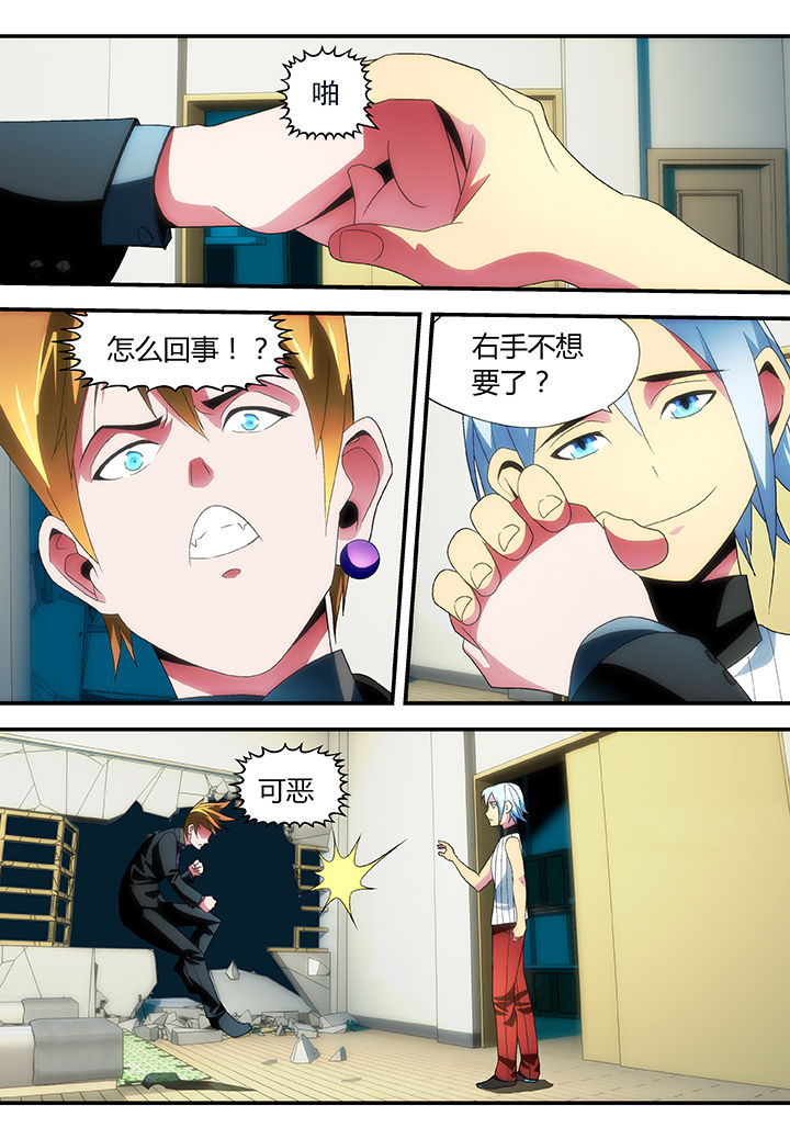 《黑客别嚣张》第46章 第6页