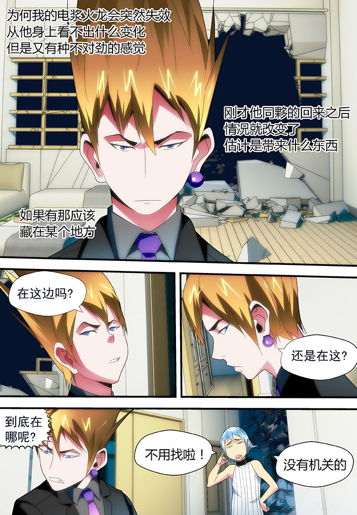 《黑客别嚣张》第46章 第7页