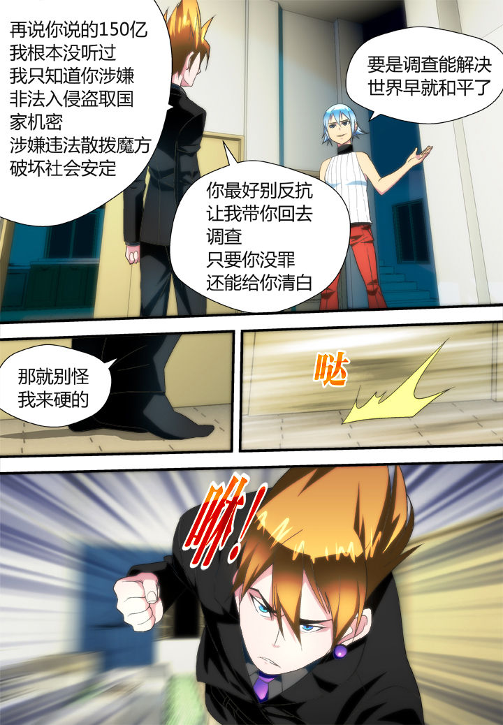 《黑客别嚣张》第44章 第1页