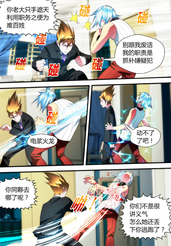 《黑客别嚣张》第44章 第2页