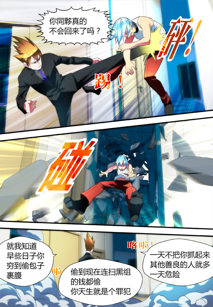 《黑客别嚣张》第44章 第3页