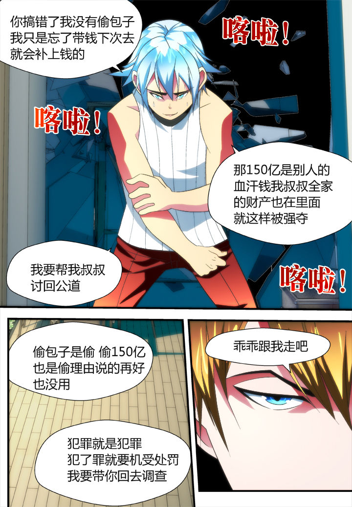 《黑客别嚣张》第44章 第4页