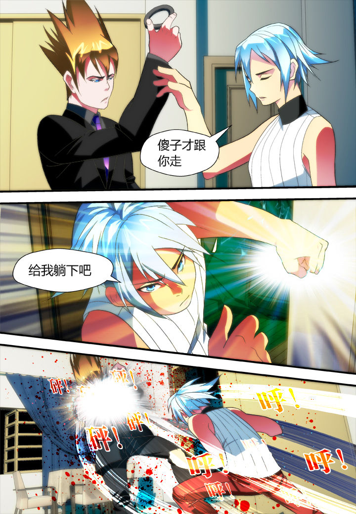 《黑客别嚣张》第44章 第5页