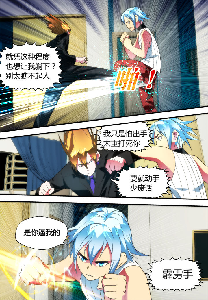 《黑客别嚣张》第44章 第6页