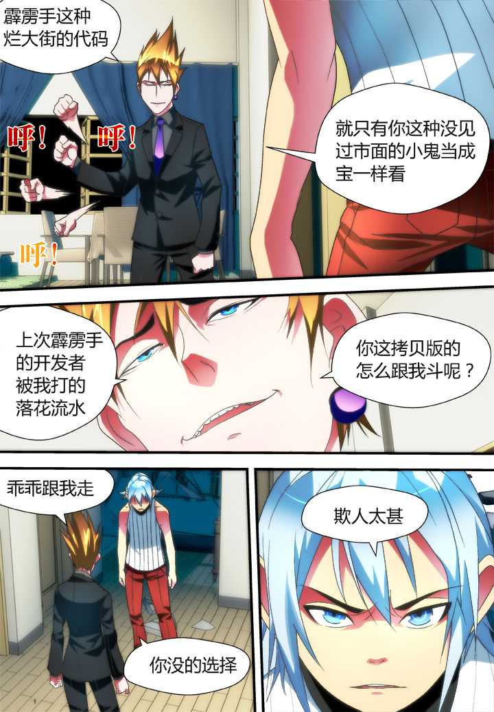 《黑客别嚣张》第44章 第8页