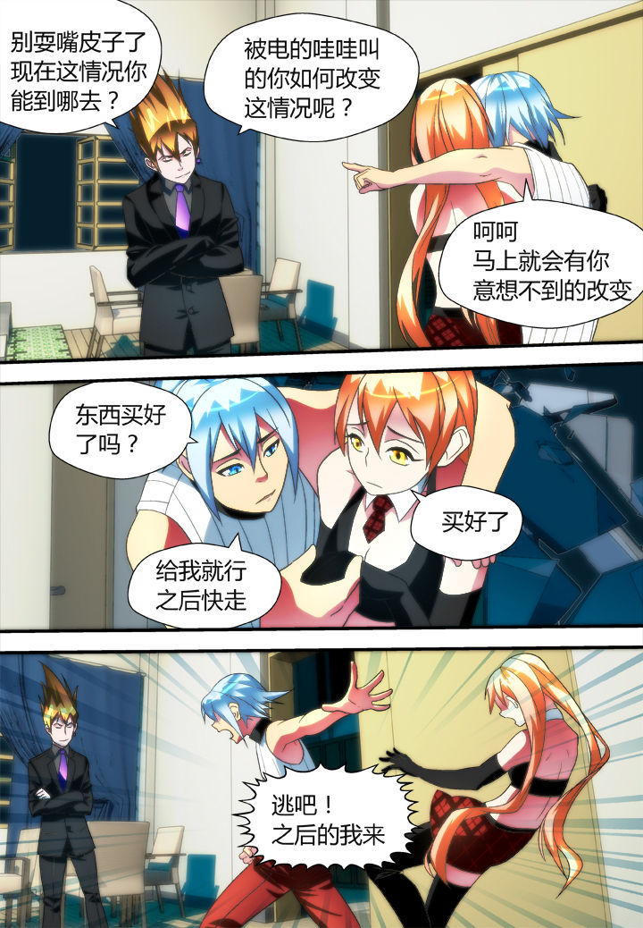 《黑客别嚣张》第45章 第4页