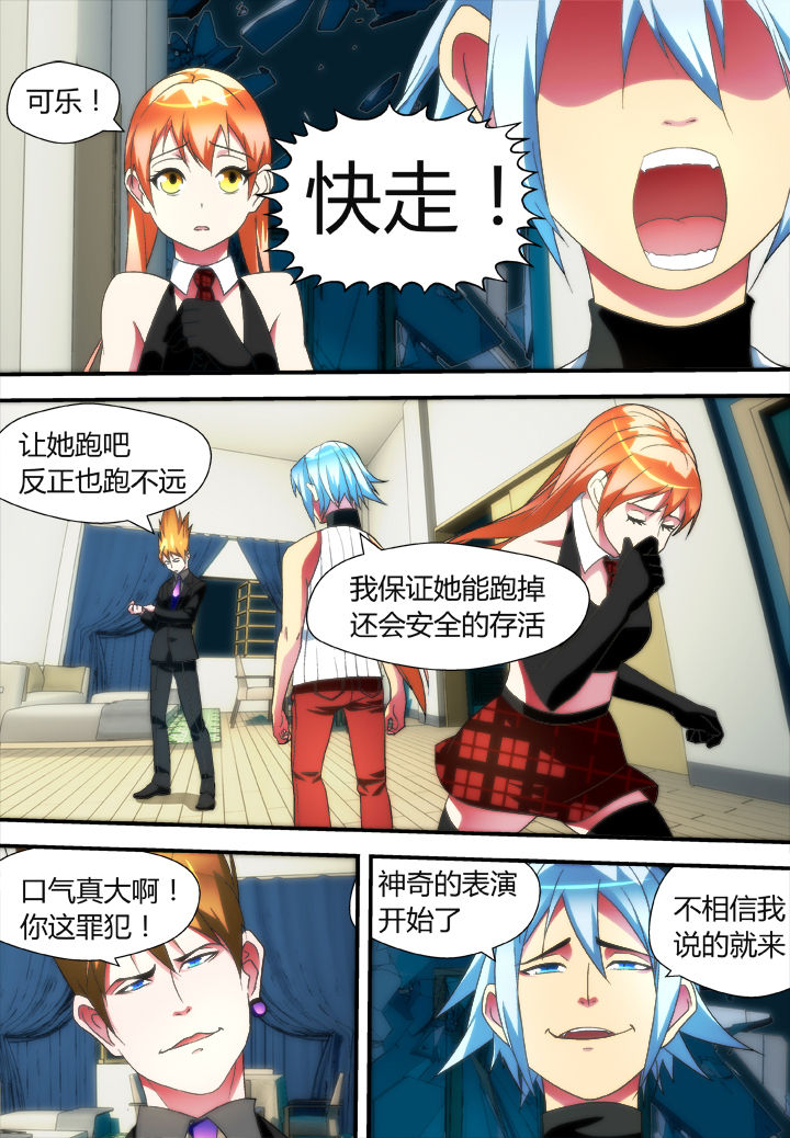 《黑客别嚣张》第45章 第5页