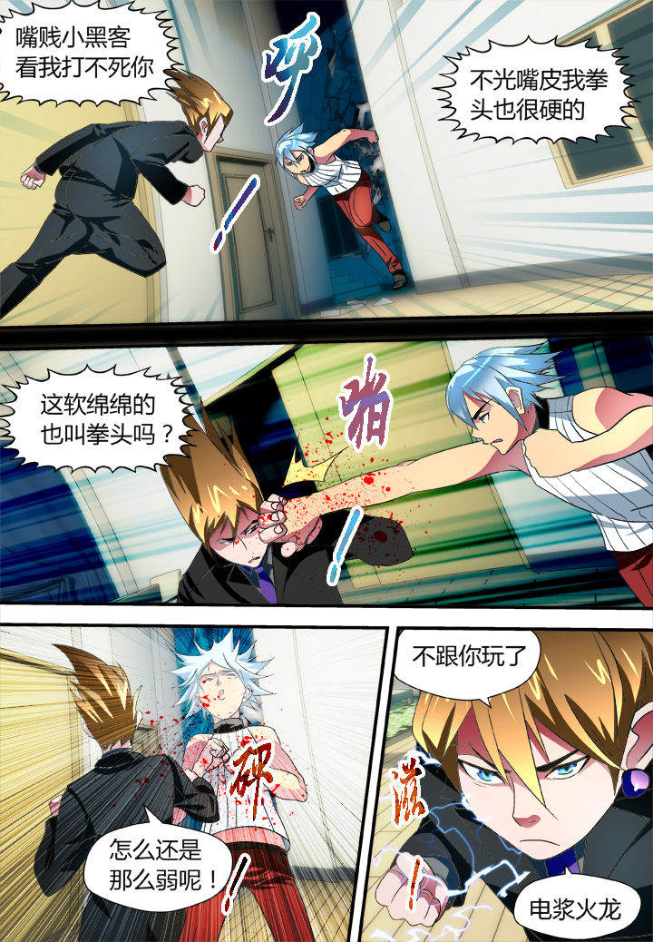 《黑客别嚣张》第45章 第6页