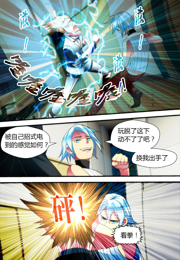 《黑客别嚣张》第45章 第7页