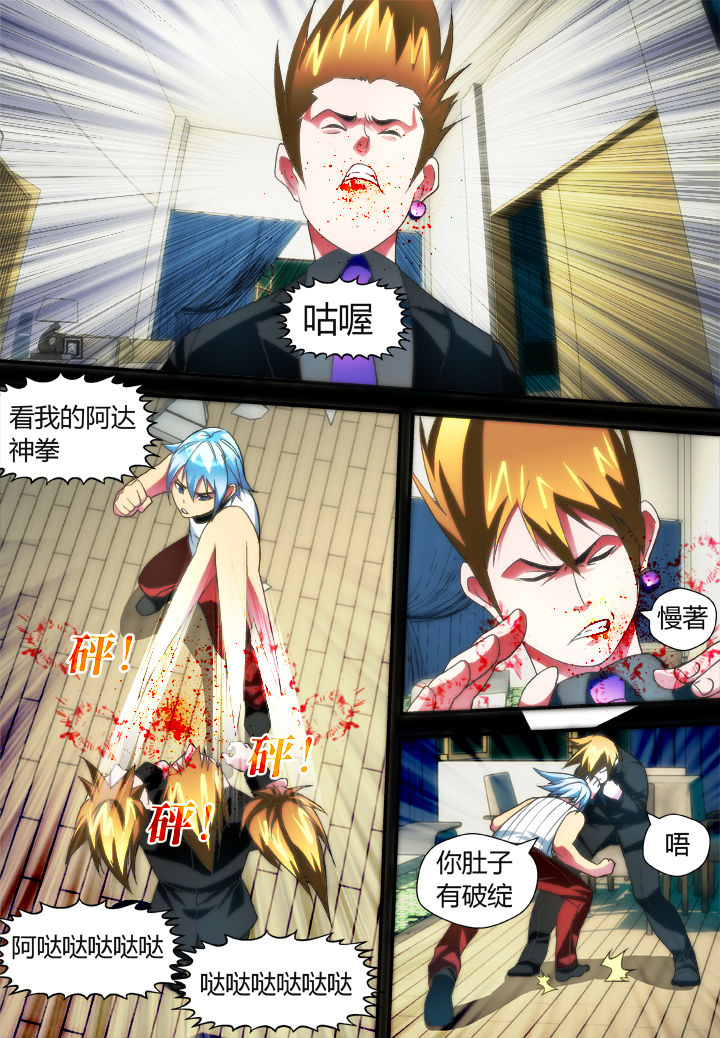 《黑客别嚣张》第45章 第8页