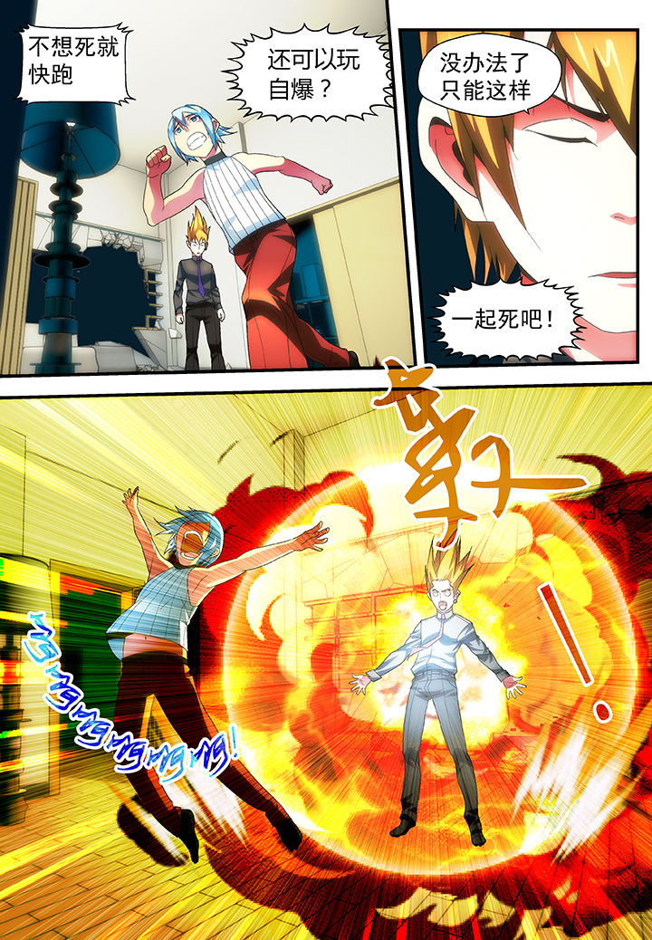 《黑客别嚣张》第48章 第4页