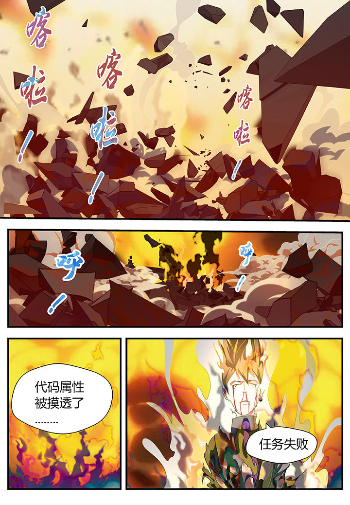 《黑客别嚣张》第48章 第6页