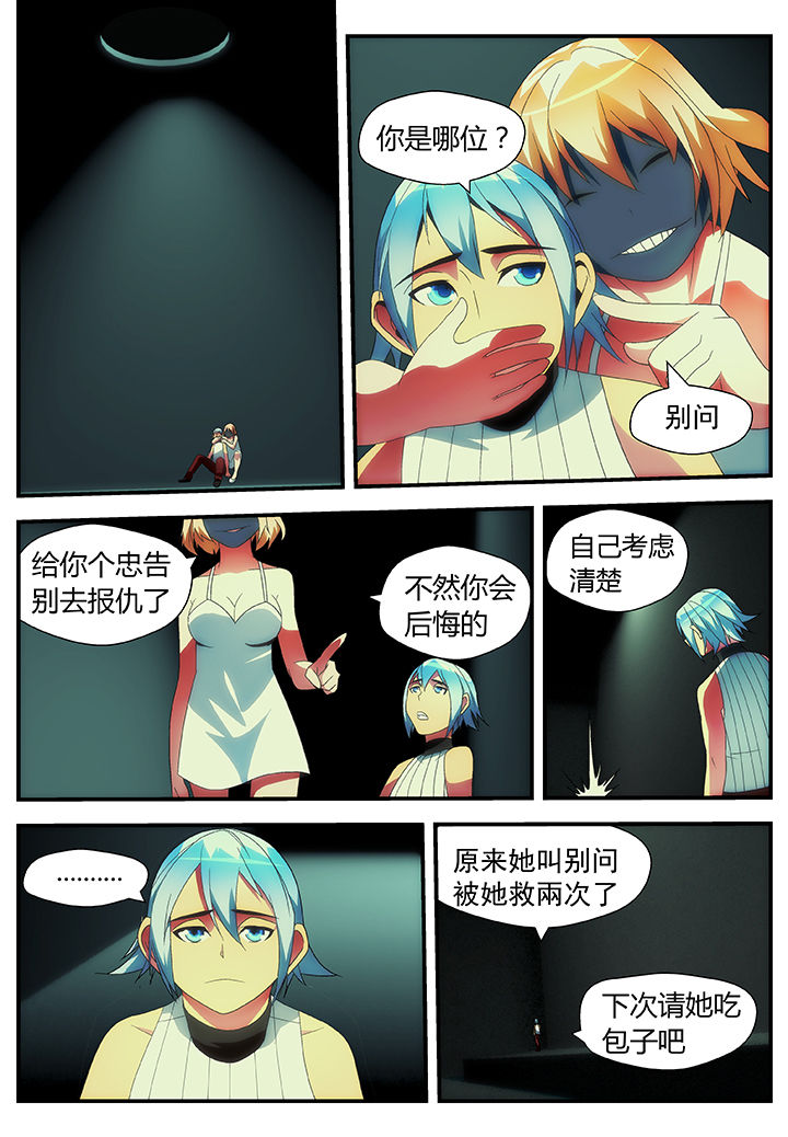 《黑客别嚣张》第48章 第8页