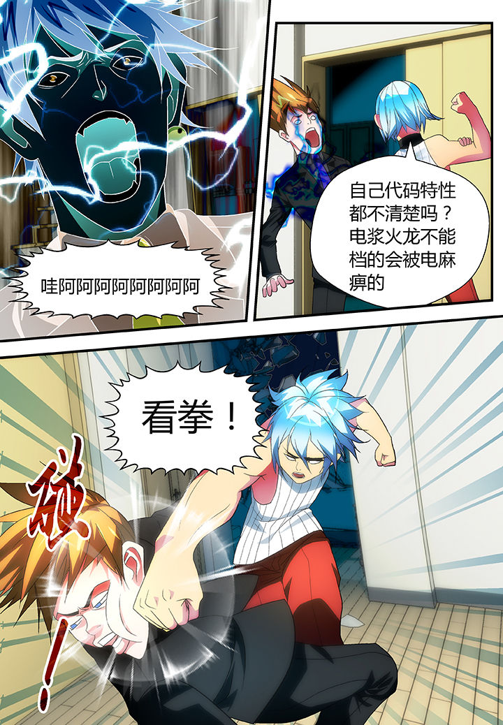 《黑客别嚣张》第47章 第1页