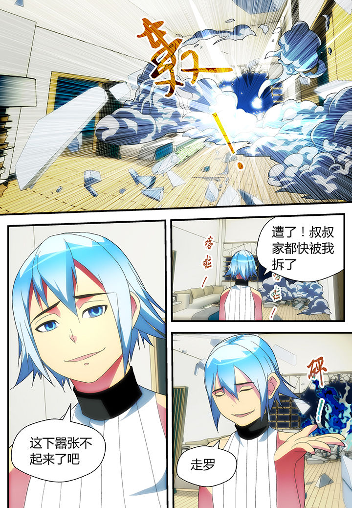 《黑客别嚣张》第47章 第3页