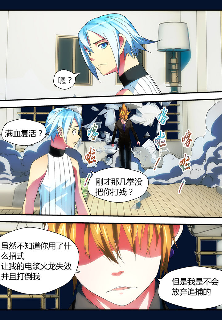《黑客别嚣张》第47章 第4页